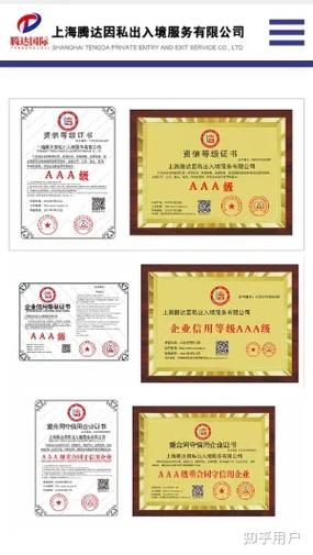 上海腾达因私出入境服务靠谱吗