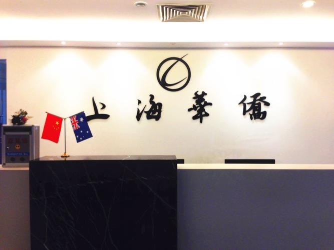 上海华侨因私出入境服务