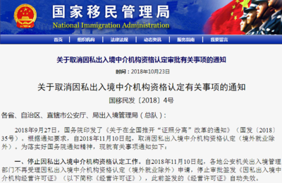 移民牌照取消后，选择移民公司务必擦亮眼睛 凯胜移民谈因私出入境中介服务新格局
