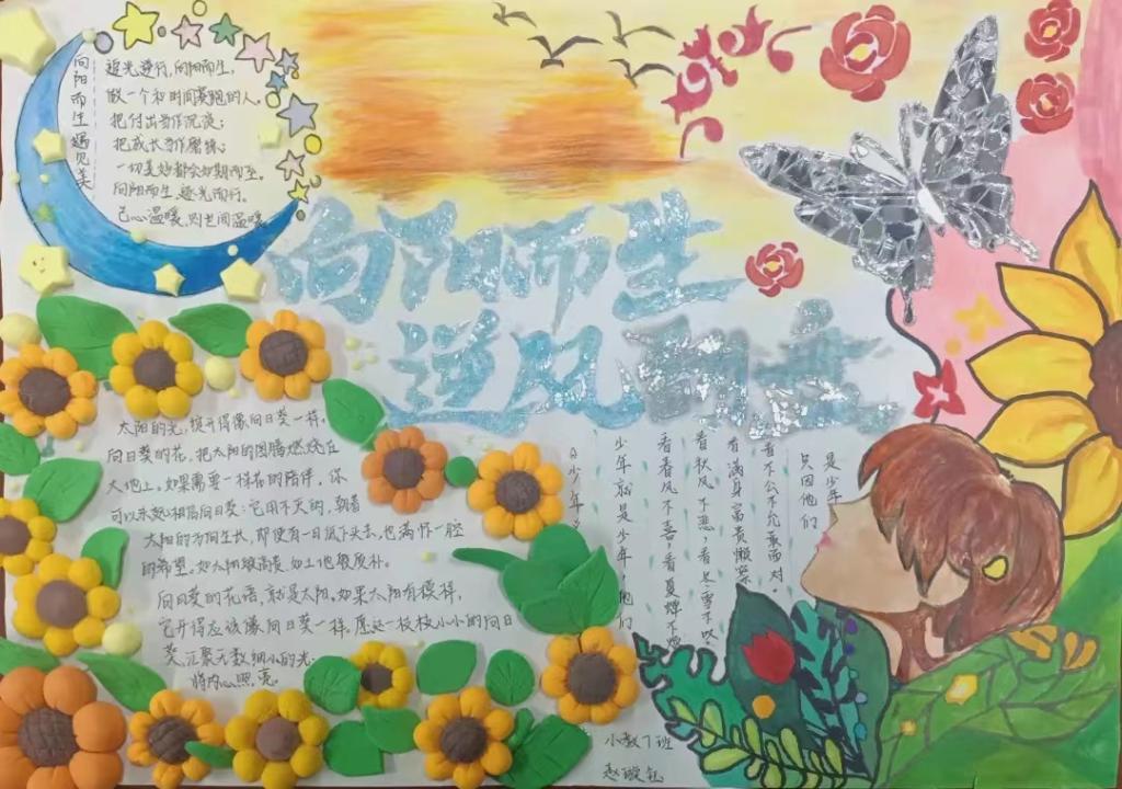 二等奖《向阳而生 逆风翻盘》小教7班 赵璇钰