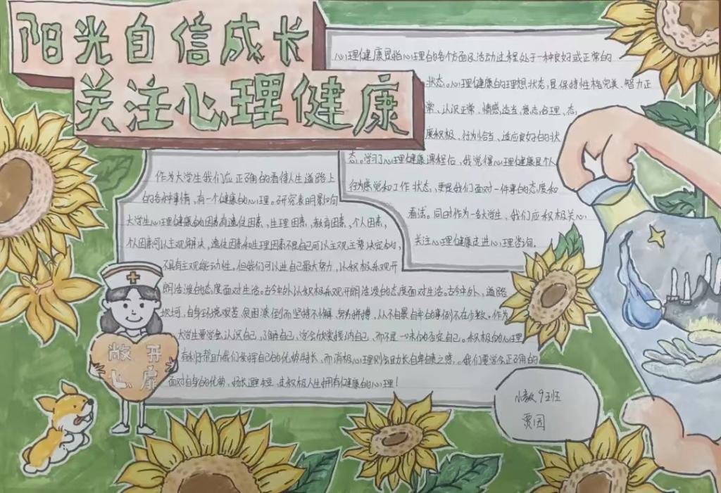 三等奖《阳光自信成长 关注心理健康》小教9班 贾园