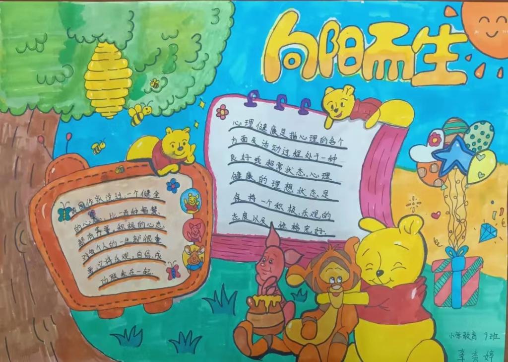 二等奖《向阳而生》小教9班 辜秀婷